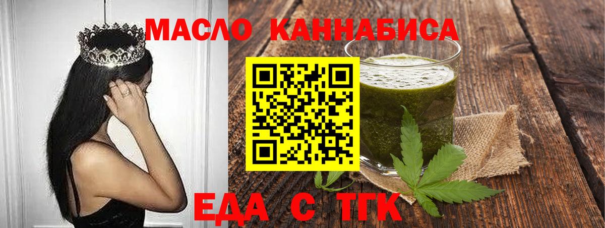 Миасс  Печенье с ТГК марихуана  Вход с VPN 