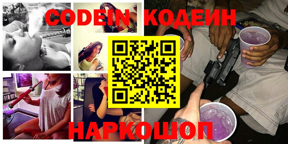 Codein Purple Drank  Вход с VPN  Миасс  Codein Purple Drank 