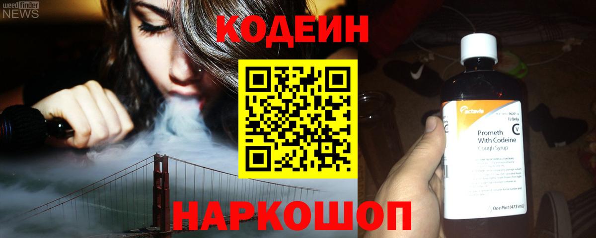 Кодеиновый сироп Lean Purple Drank Миасс