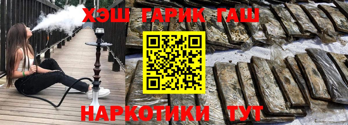 ГАШИШ  ГАШ VHQ  Вход с VPN  где можно купить   Миасс 