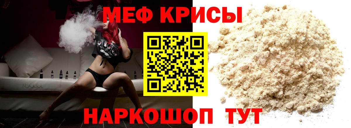Мефедрон VHQ  Вход с VPN  МЕФ  Мефедрон кристаллы  Миасс 